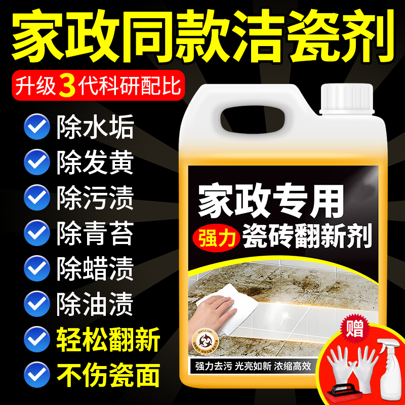 5斤大桶/家政专用/瓷砖翻新除垢
