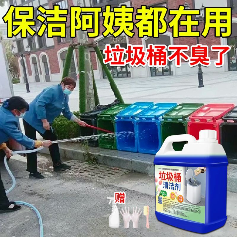 垃圾桶清洁剂强力去污清洁去异味