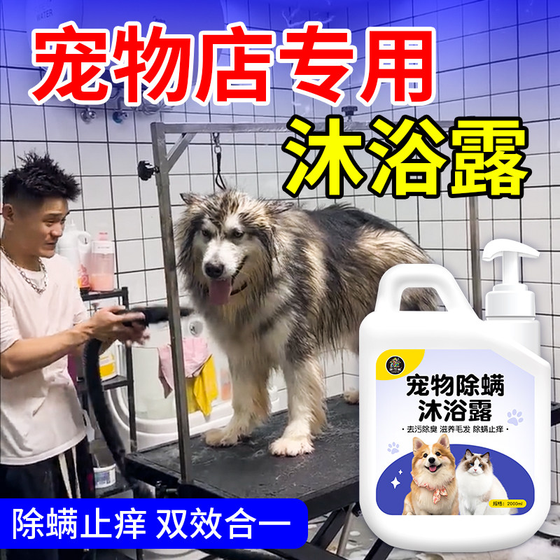 宠物狗狗除螨沐浴露猫狗通用杀菌除臭持久留香狗驱虫止痒洗澡液%