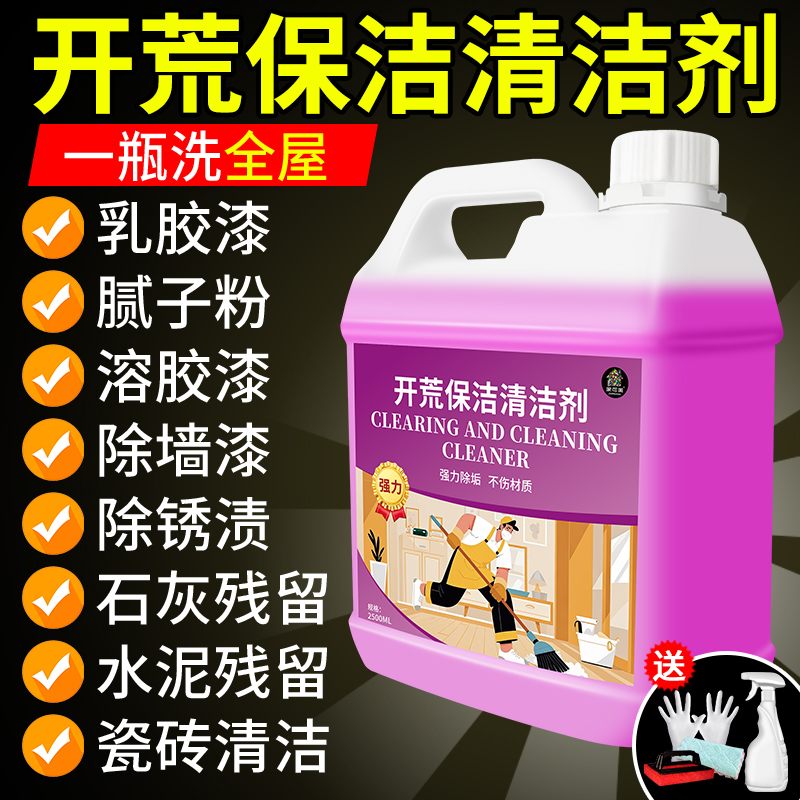 开荒保洁清洗剂新房装修残留清洁剂乳胶漆清除腻子粉专用去除剂#