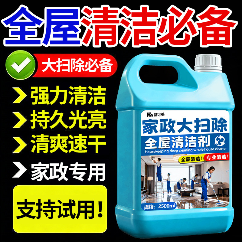 全屋多功能清洁剂强力去污泡沫慕斯瓷砖地板卫生间水垢玻璃清洗剂,洗护清洁剂/卫生巾/纸/香薰,多用途清洁剂,淘宝优惠券,粉丝福利购,淘宝优惠卷