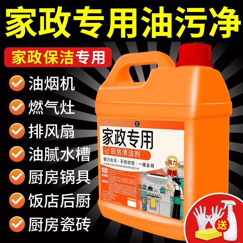 【不净包退】厨房重油污清洁剂