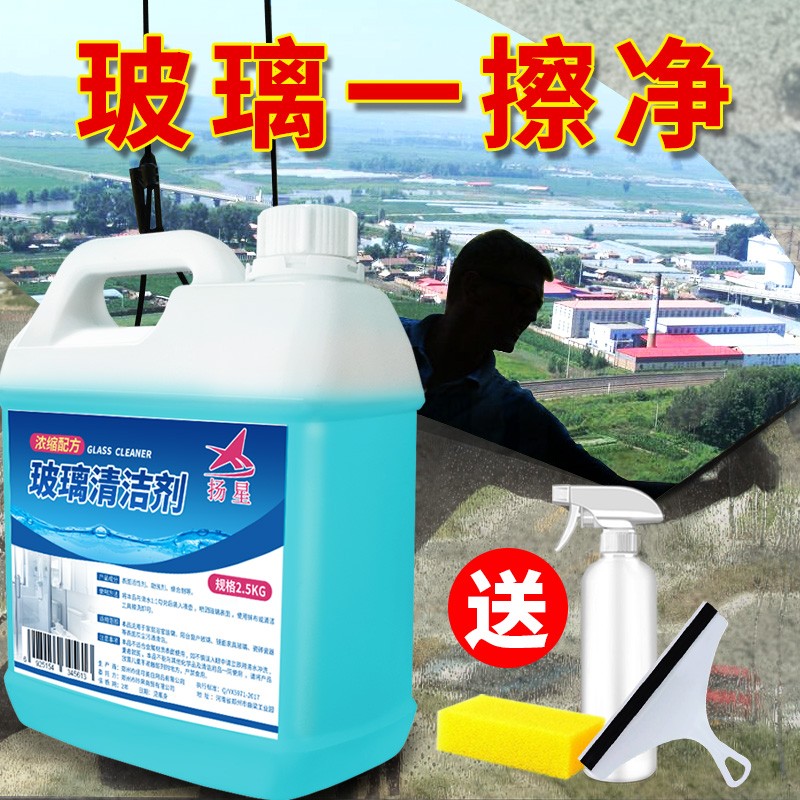 玻璃清洁阳台镜子污垢水痕清洁剂