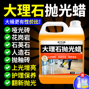 大理石抛光蜡石材镀晶剂家用瓷砖增亮剂水磨石地砖抛光免打磨神器