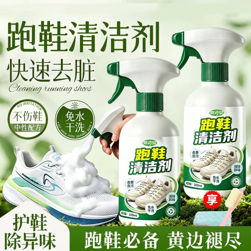 跑鞋清洁剂李宁专用网面运动鞋去黄增白去污小白鞋免水洗清洗剂%