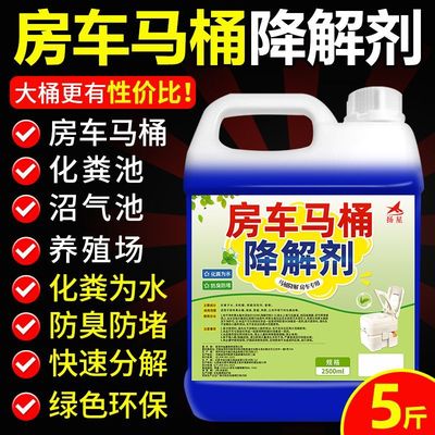 房车马桶降解剂移动厕所除臭溶解