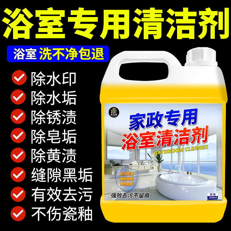 浴室清洁剂强力去水渍污除垢