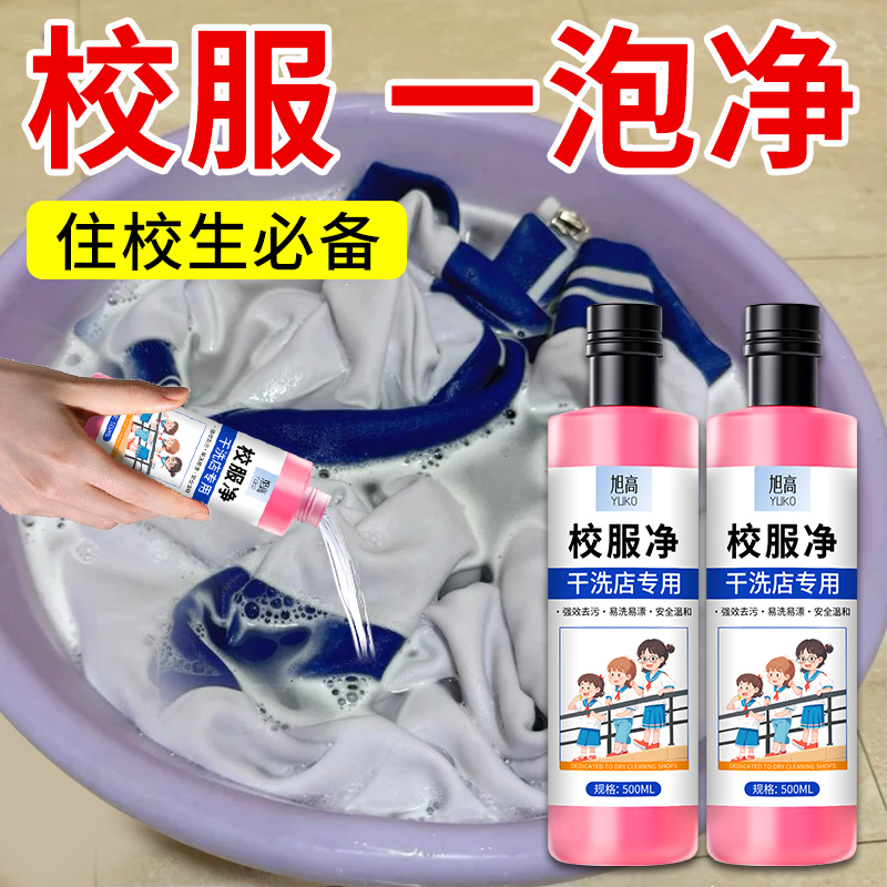 校服净汗渍清洗剂白衣增白去黄