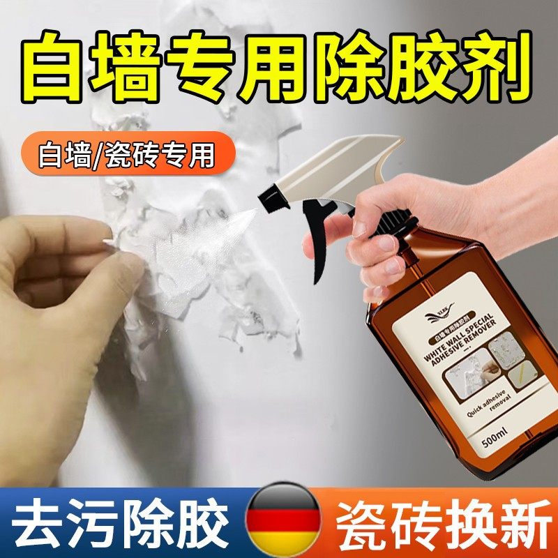 白墙瓷砖专用除胶剂家用万能墙面胶残痕免钉胶强力去胶清除剂￥,洗护清洁剂/卫生巾/纸/香薰,家用除胶剂,淘宝优惠券,粉丝福利购,淘宝优惠卷