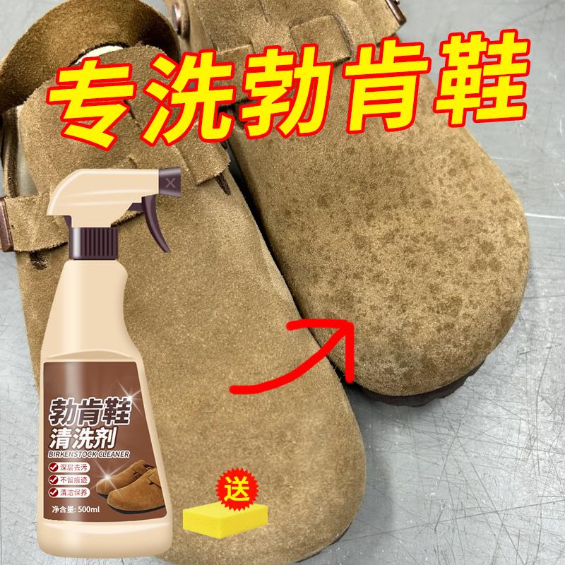 勃肯鞋清洁剂翻毛皮鞋专用护理剂麂皮反绒磨砂大黄靴干洗清洗液*