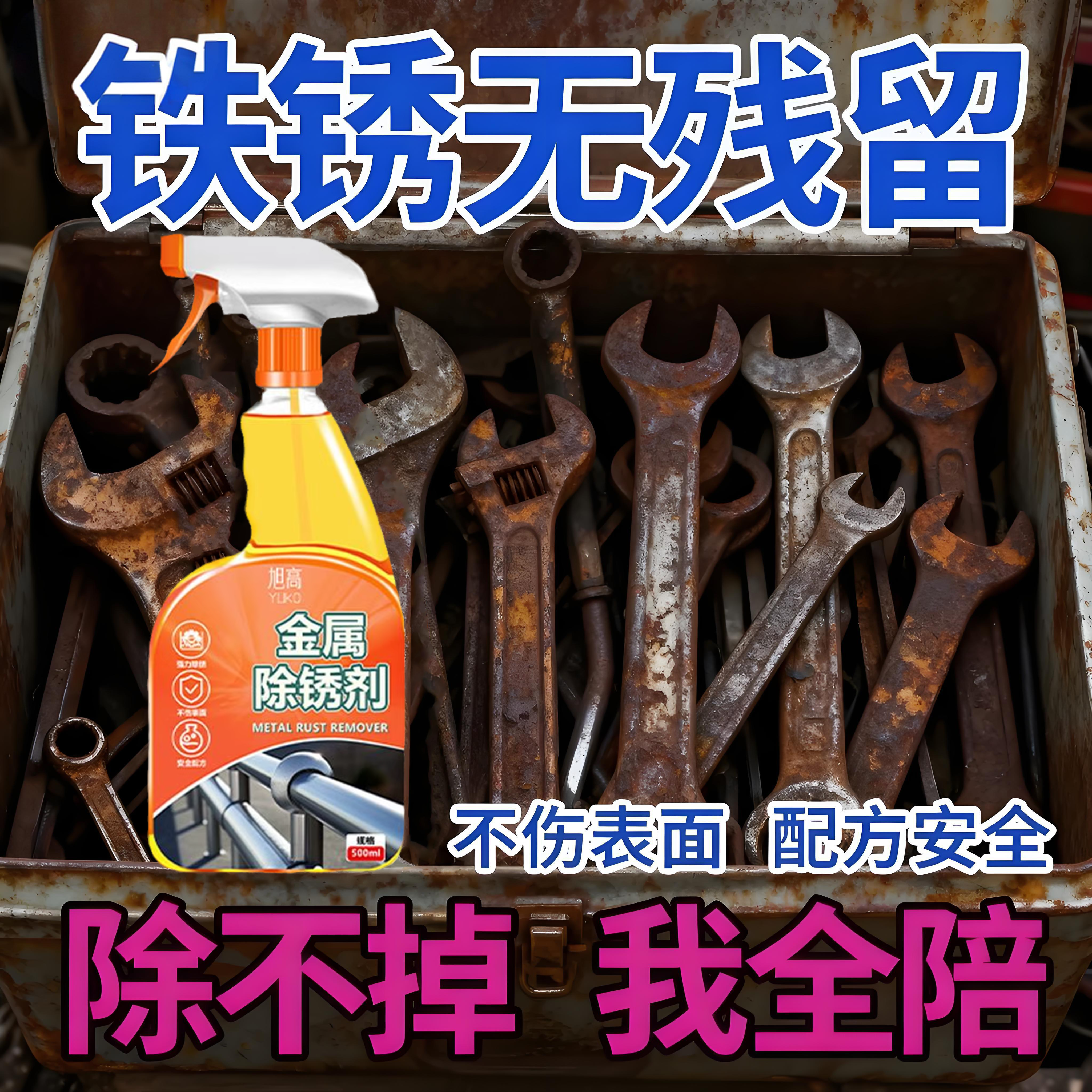 工地钢筋除锈剂强力清洗锈迹金属