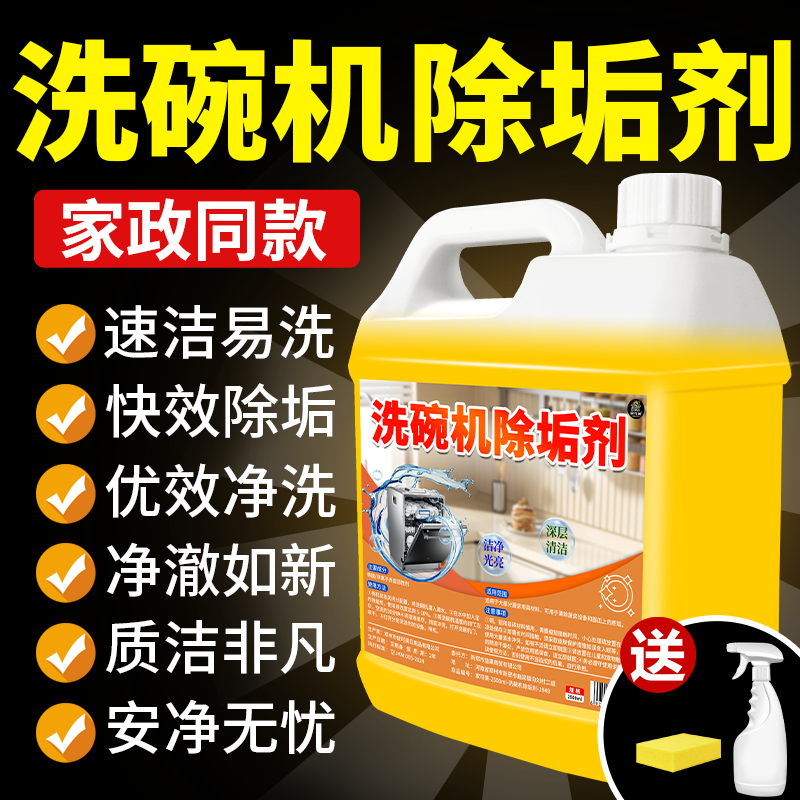 洗碗机除垢剂机体清洁剂清洗机器