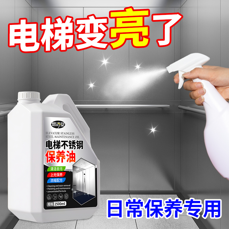 【保洁专用】商用电梯保养上光油