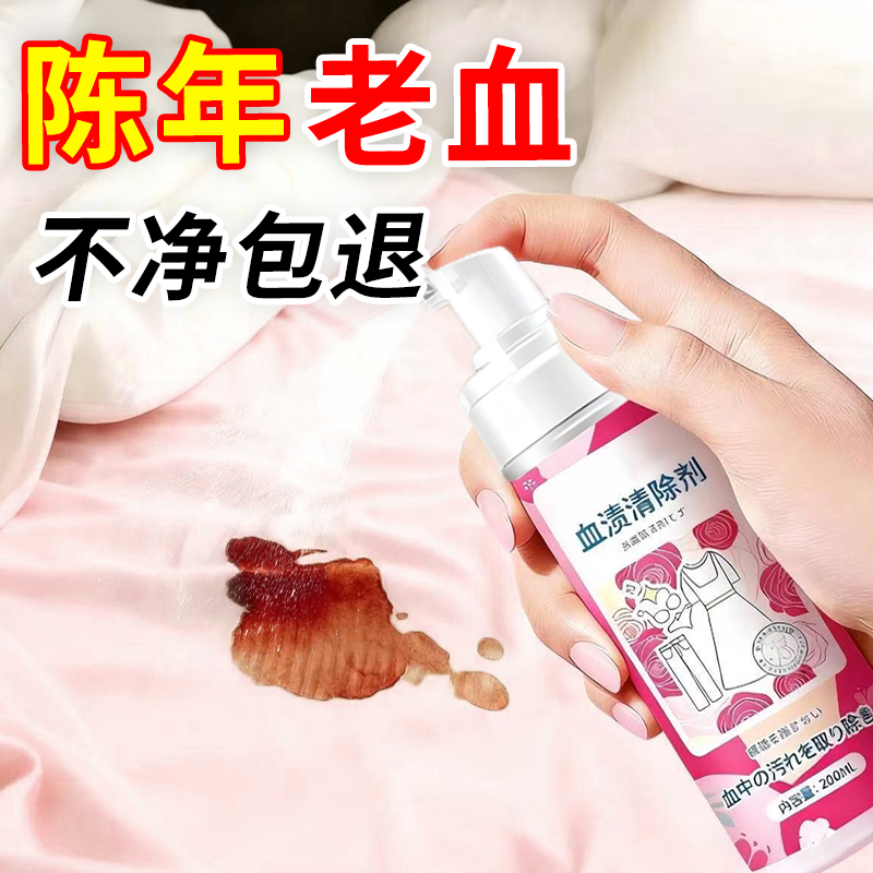 【爆款热卖】去血渍专用干洗剂