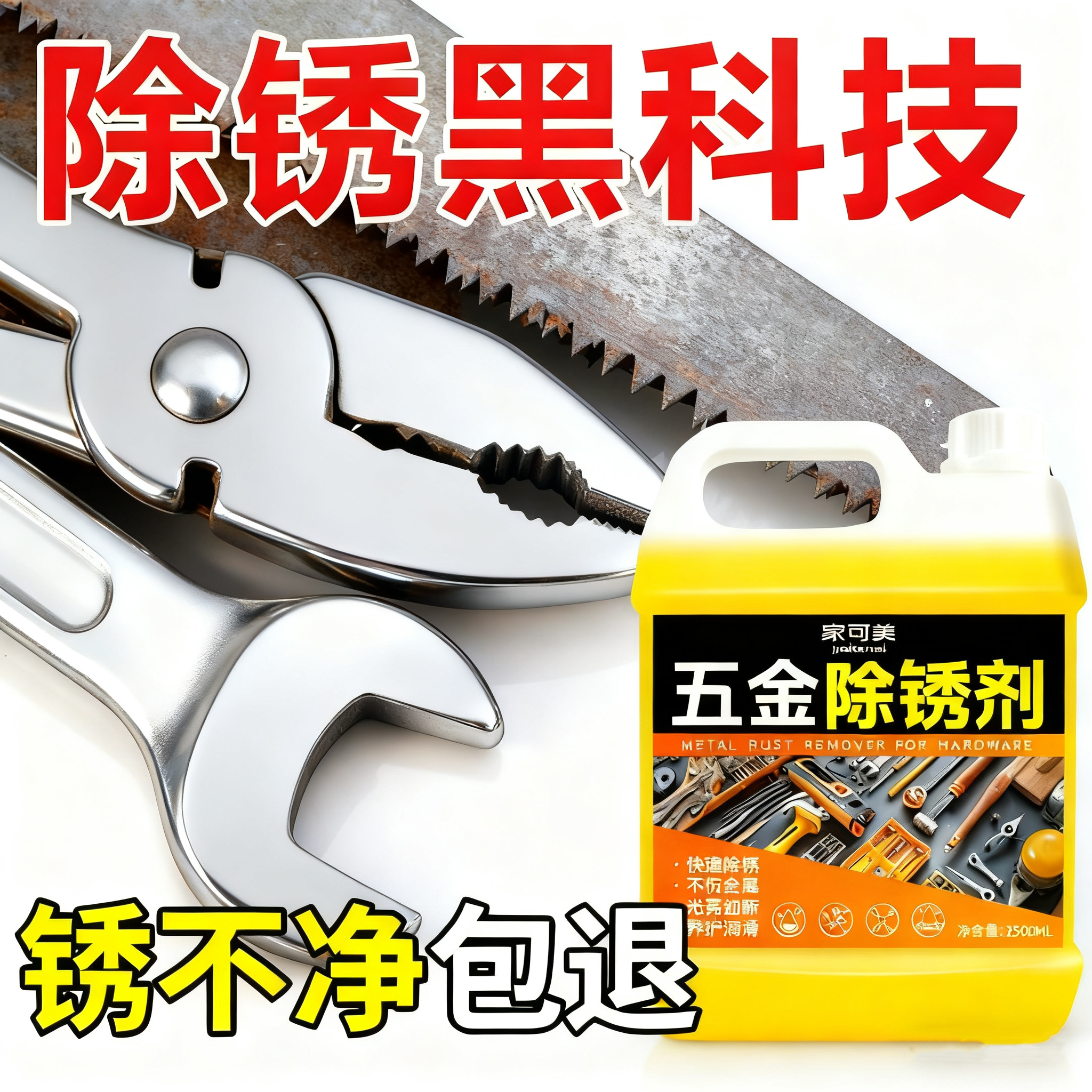 除锈剂金属快速清洗螺丝松动