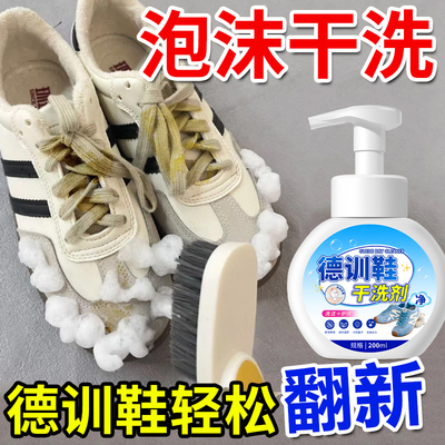 德训鞋泡沫清洁剂去污免水干洗剂