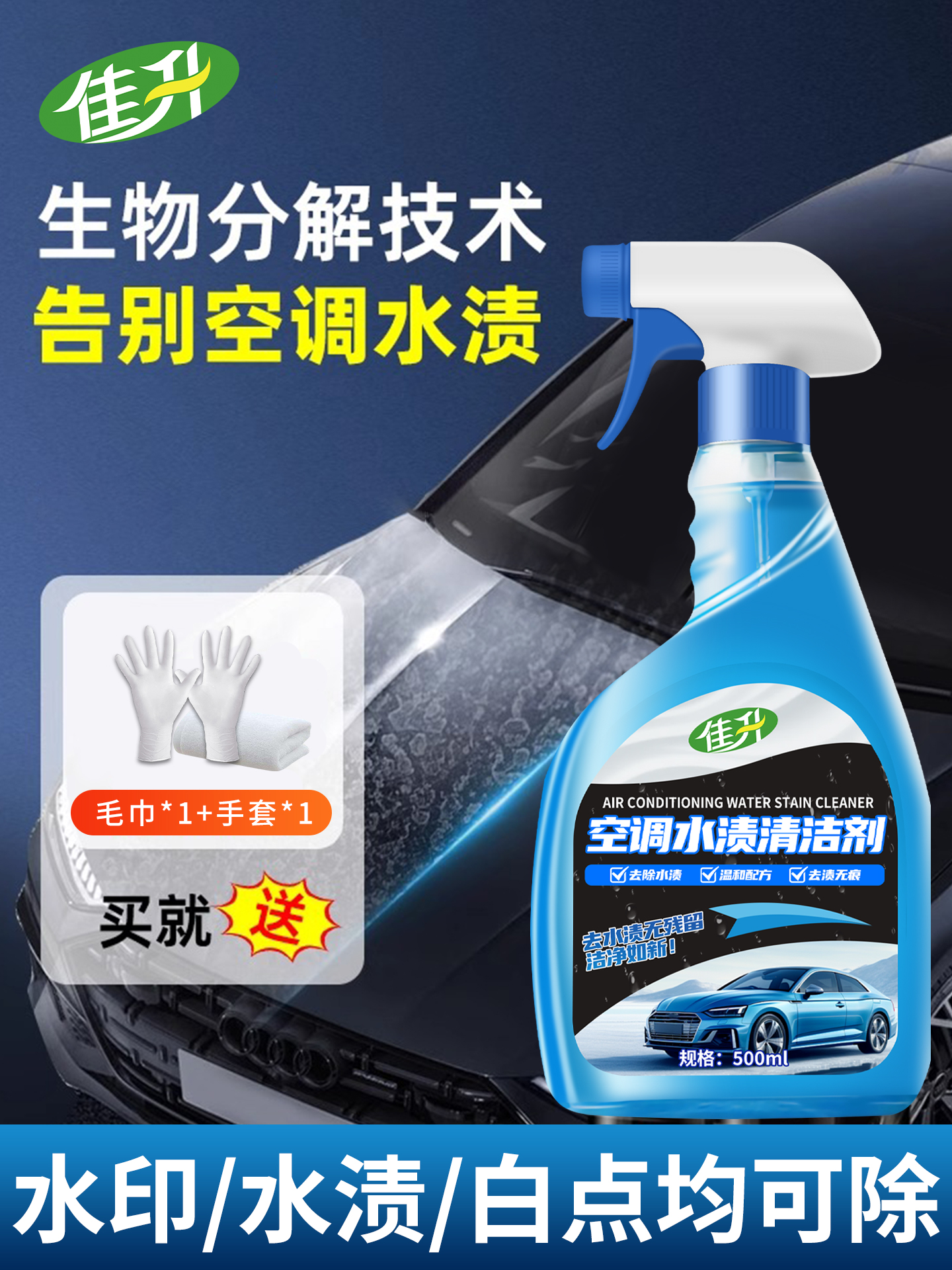 空调水渍清洁剂汽车玻璃水渍水印清洗剂漆面酸雨污垢水痕去除剂壹