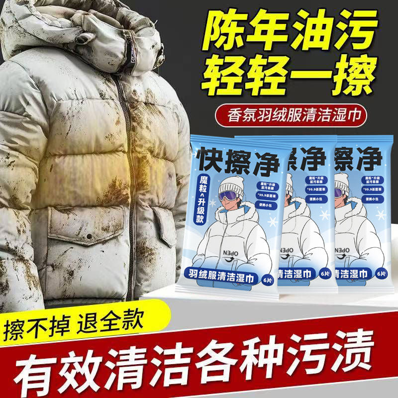 羽绒服洗免清洁湿巾去油渍便捷干洗强力去污衣物湿纸巾专家用柒1,洗护清洁剂/卫生巾/纸/香薰,衣物去污湿巾,淘宝优惠券,粉丝福利购,淘宝优惠卷