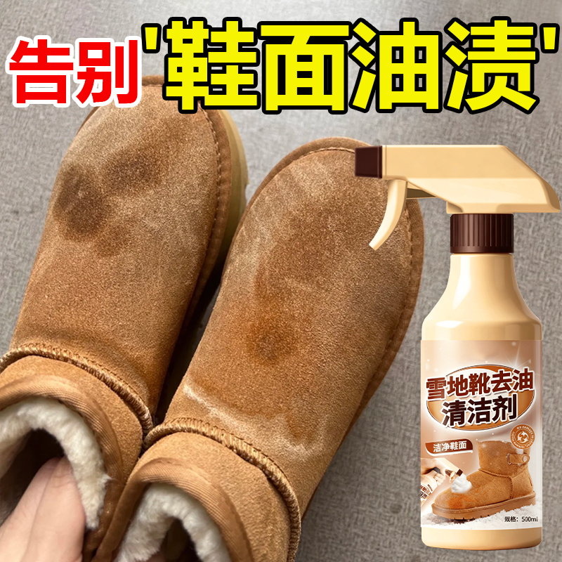 雪地靴专用清洗剂ugg翻毛皮鞋去污喷雾清洁去油渍免洗护理干洗剂%,洗护清洁剂/卫生巾/纸/香薰,鞋油,淘宝优惠券,粉丝福利购,淘宝优惠卷