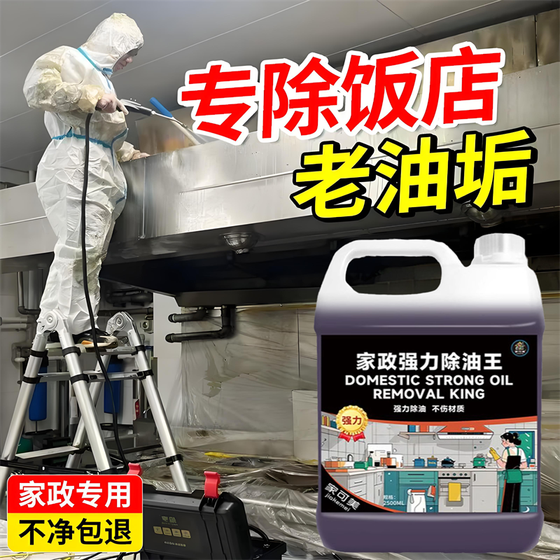 油污净厨房重油污清洁剂强力去污