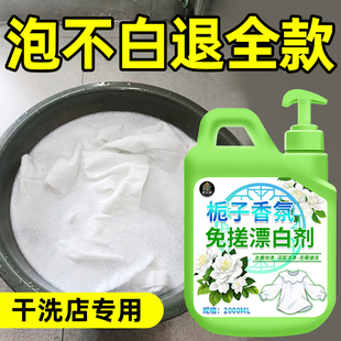 白色衣物串色染色恢复剂大褂漂白去渍去黄增白衬衫 强力还原剂%