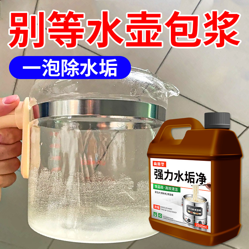 水壶除垢剂去茶垢专用食品级清洁剂玻璃陶瓷杯电热水壶除水垢液%,洗护清洁剂/卫生巾/纸/香薰,水垢清洁剂/除垢剂,淘宝优惠券,粉丝福利购,淘宝优惠卷
