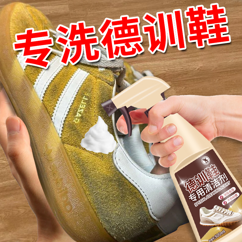 德训鞋清洗剂翻毛皮鞋清洁护理麂皮磨砂皮反绒面鞋修复护理清洁q
