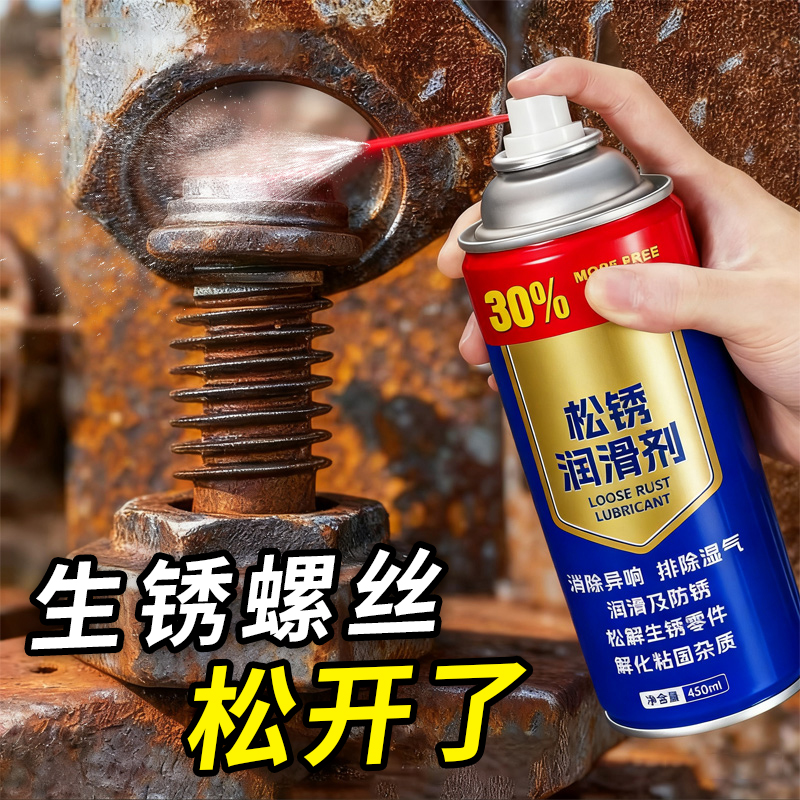 【除锈润滑神器】生锈螺丝松开了