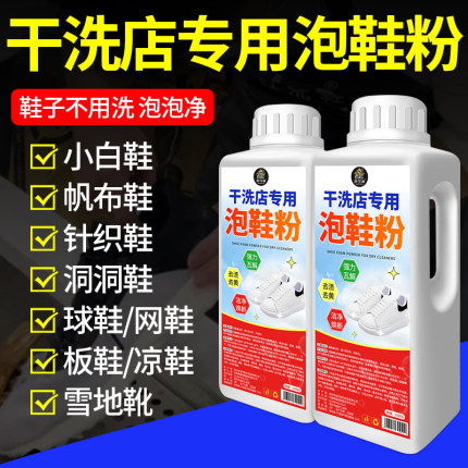 刷鞋神器小白鞋清洁剂去污深层清洁干洗店专用活氧泡鞋粉清洗剂q