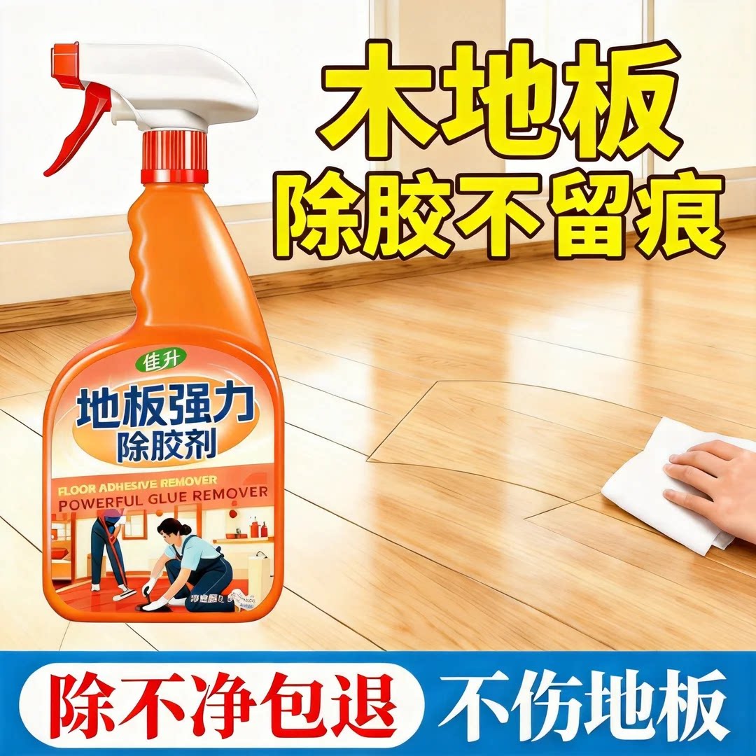 木地板除胶剂木门瓷砖粘胶清除剂图片