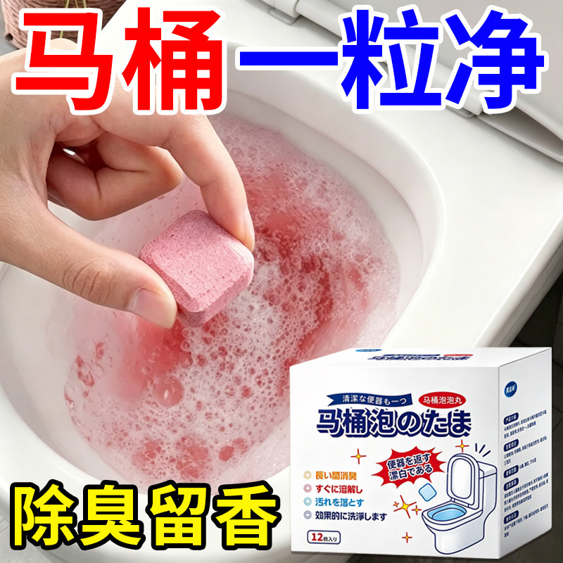 【全网爆款】马桶泡腾片强力去污