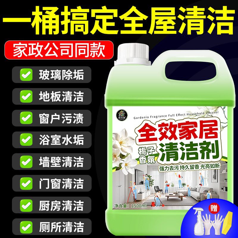 【不满意包退】大扫除全屋清洁剂