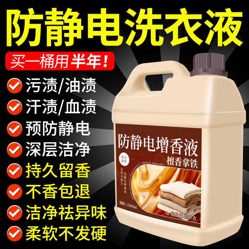 防静电洗衣液柔顺剂持久留香冬天打底衫除静电喷雾头发衣服去静电