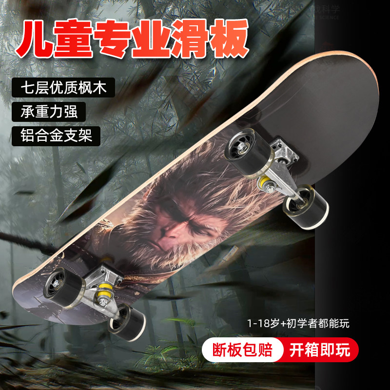 黑神话悟空滑板车6到12岁初学者男孩女生儿童3到6岁四轮双翘滑板