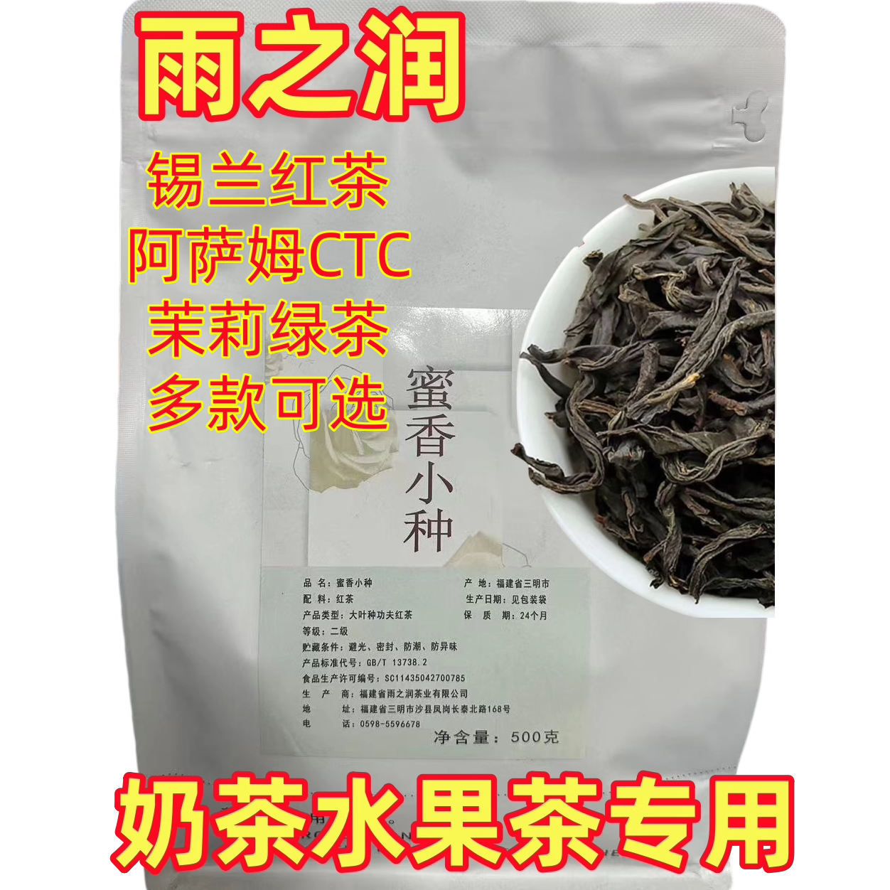 雨之润蜜香CTC红茶茉莉绿茶500克