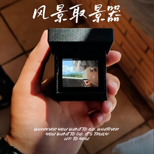 打印方型取景器方型高清折叠小方片户外旅行便携式户外旅行取景器邪修腰部取景器菲涅尔透视取景记录生活