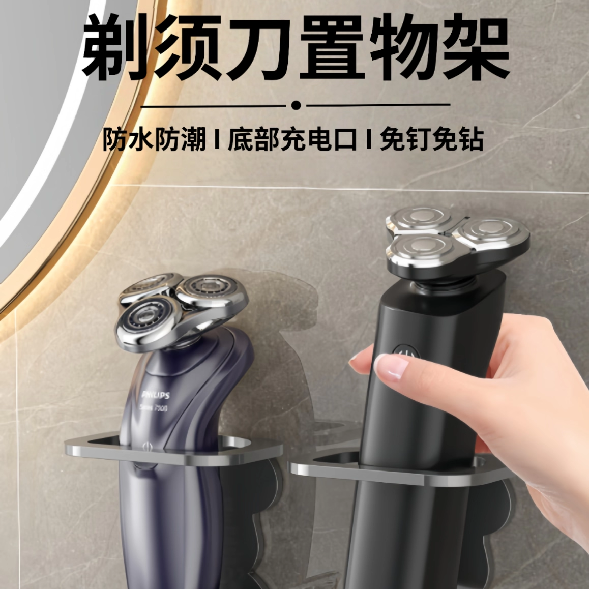 底座浴室免打孔电动剃须刀壁挂式