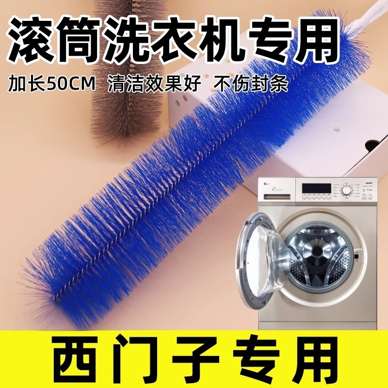西门子滚筒洗衣机清洗专用工具刷子免拆洗胶圈清洁刷密封圈加长款