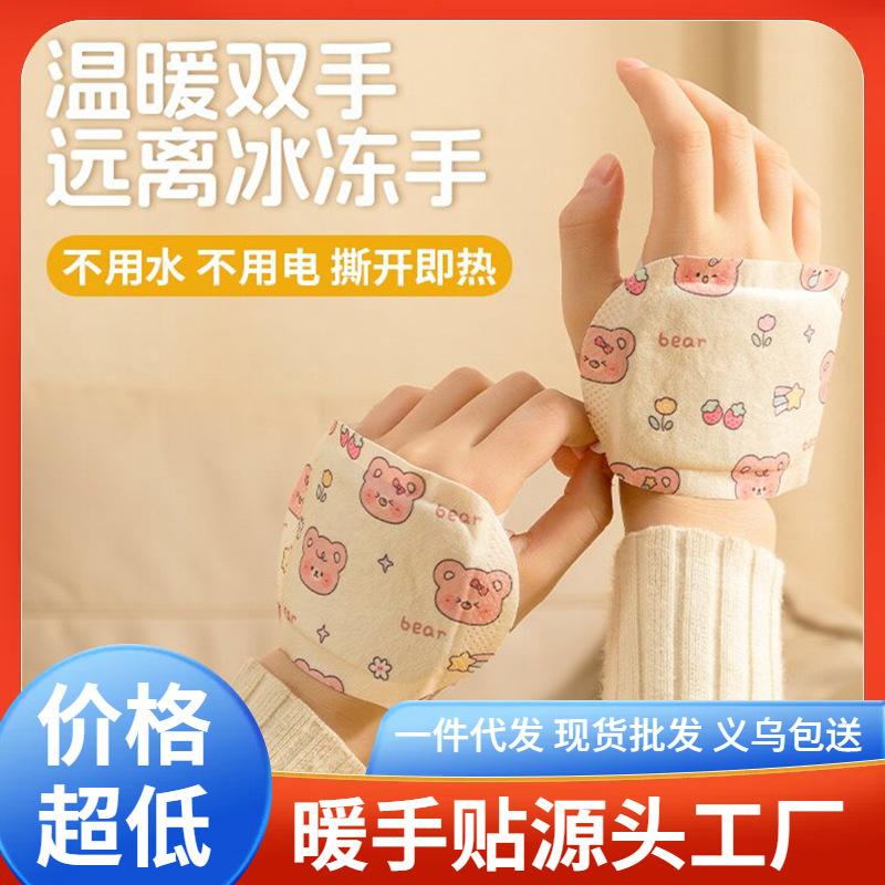 暖手宝手握式自发热暖宝宝学生暖手贴暖脚贴卡通穿戴式暖身贴厂家