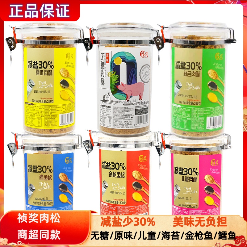 祯奖肉松减盐30%原味海苔金枪鱼鳕鱼松烘焙原料罐装儿童辅食