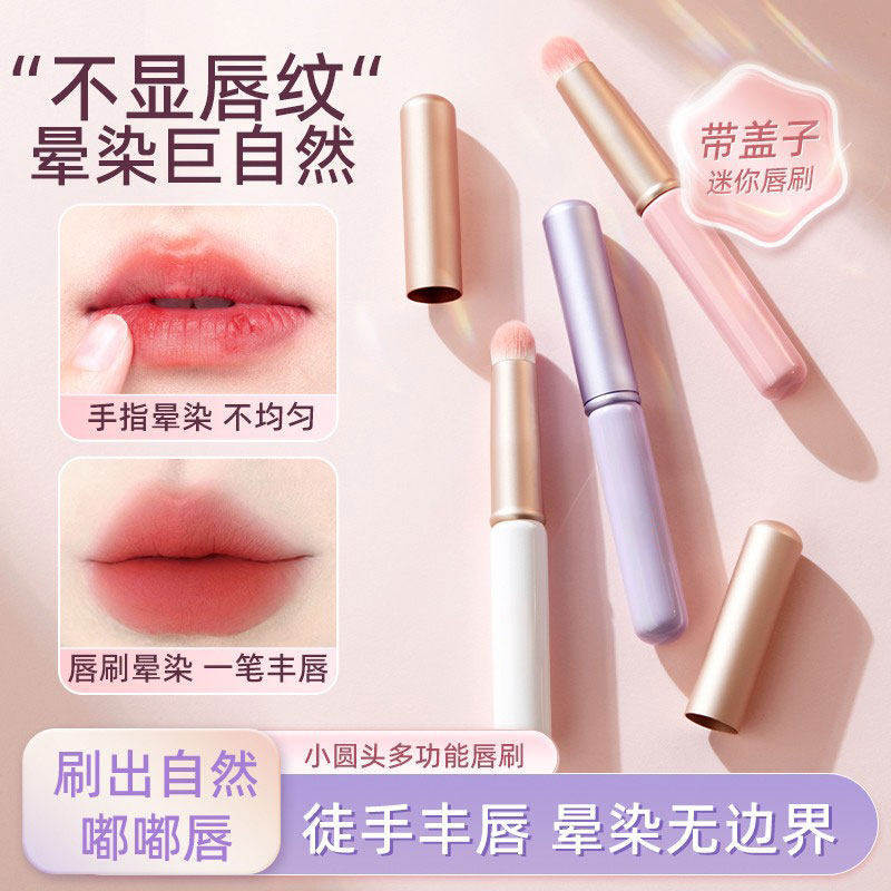 单头唇刷口红刷圆头唇线笔专业化妆师专用晕染刷便携带盖唇部唇膏