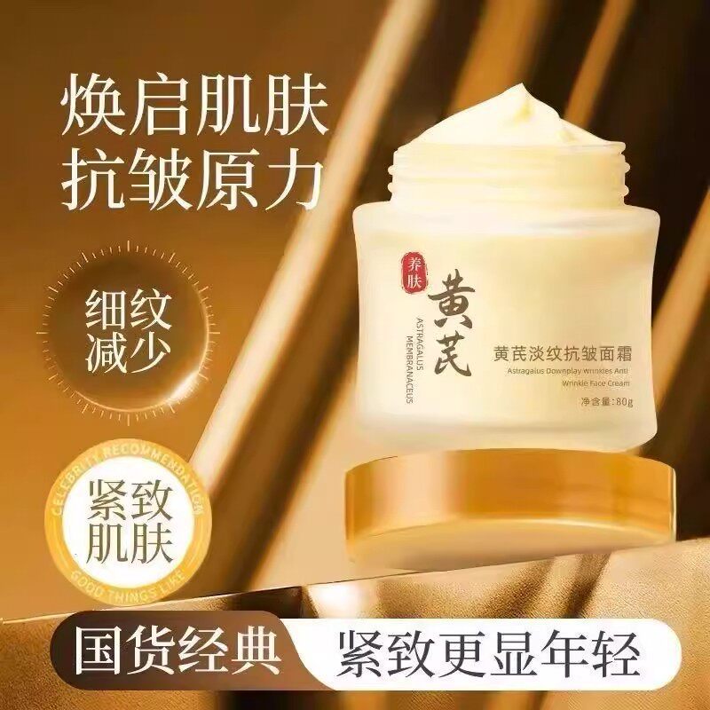 黄芪面霜老牌国货女秋冬保湿保湿滋润去黄提亮改善暗黄肌肤男女