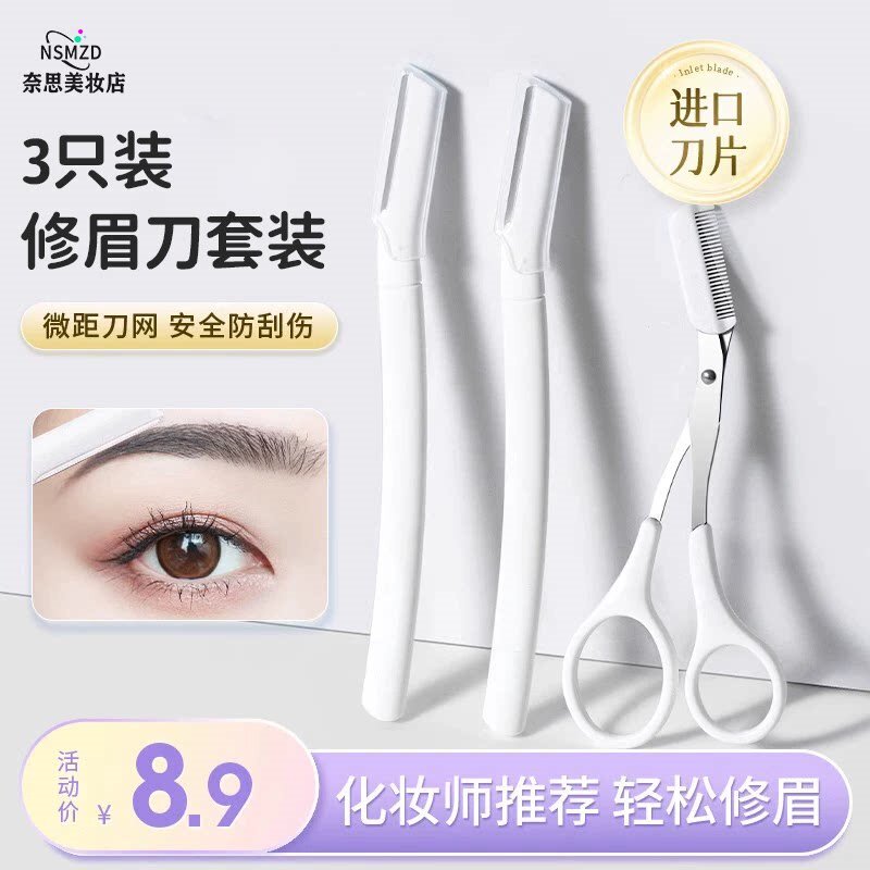 修眉刀女士专用安全型修眉刀套装刮胡子刮眉毛新手推荐初学者适用