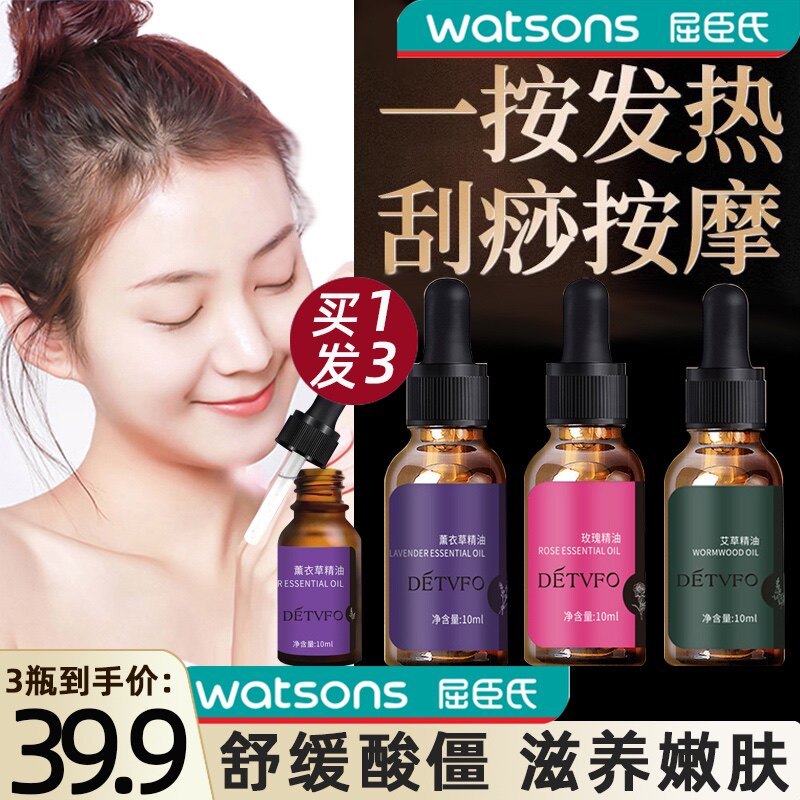 薰衣草精油玫瑰艾草男女刮痧推背通经络美容院全身按正品官方