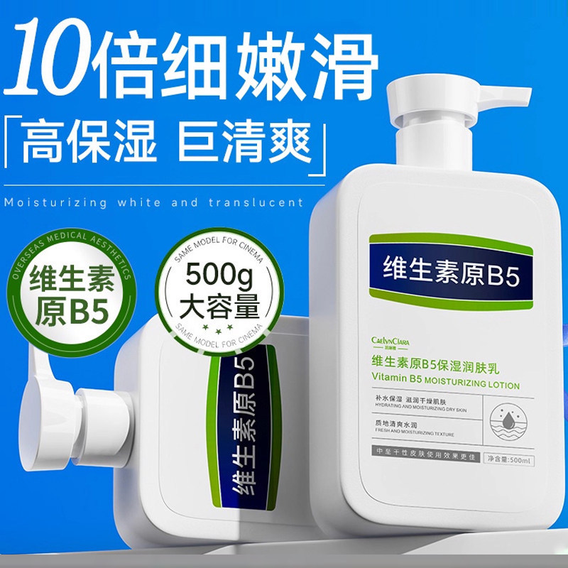 维生素B5果酸身体乳保湿滋润皮肤干燥补水嫩白烟酰胺改善鸡皮正品