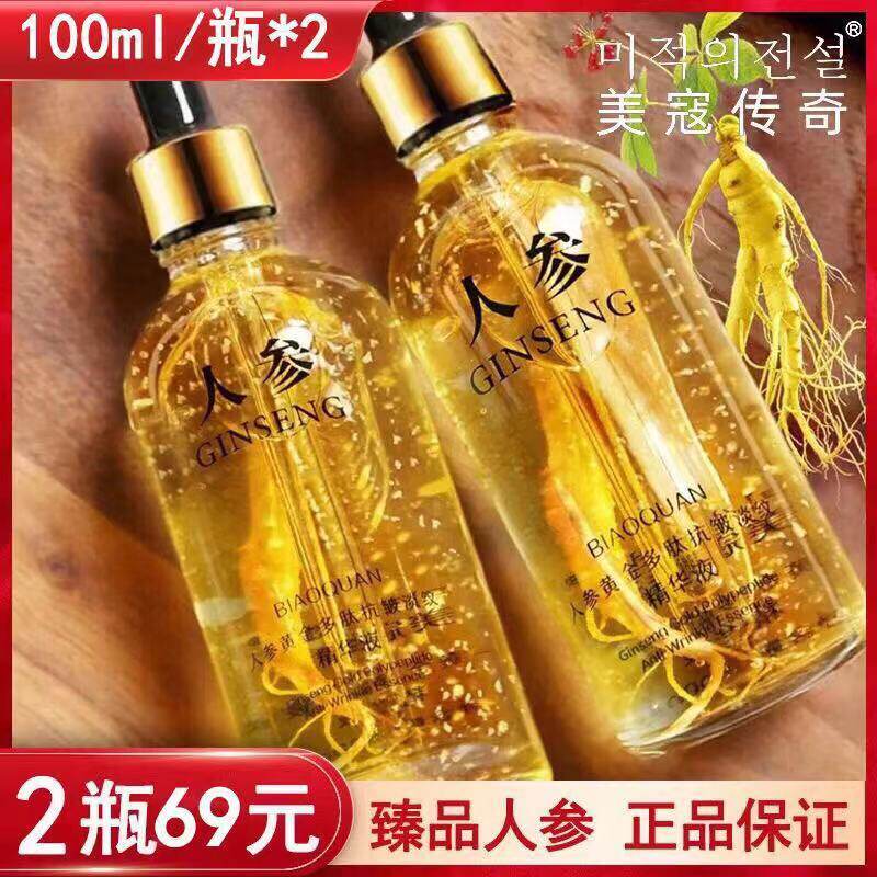 人参黄金玻尿酸精华液保湿抗皱抗初老紧致面部精华原液正品