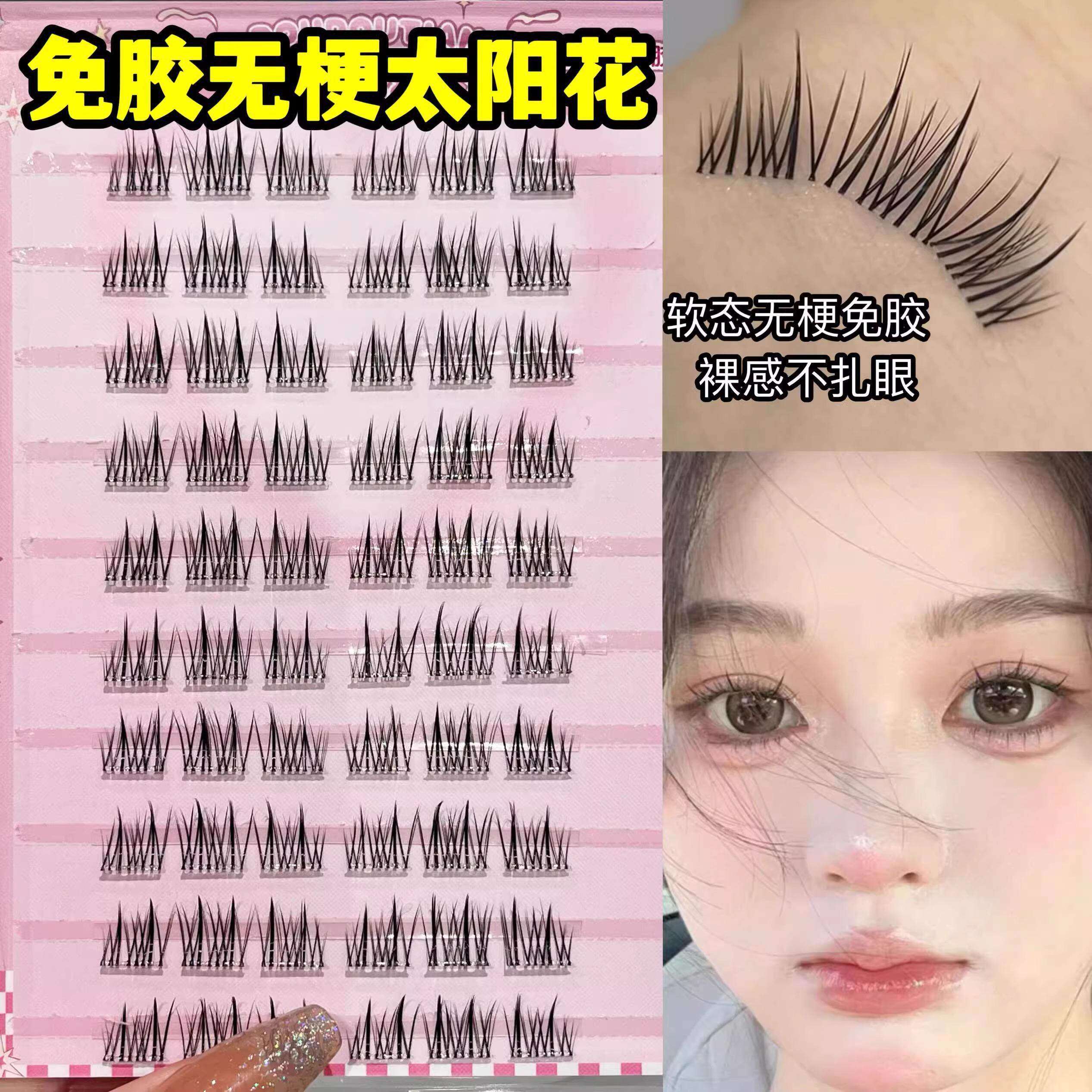 程十安推荐免胶无梗假睫毛超自然仙子毛懒人太阳花女妈生软态浓密