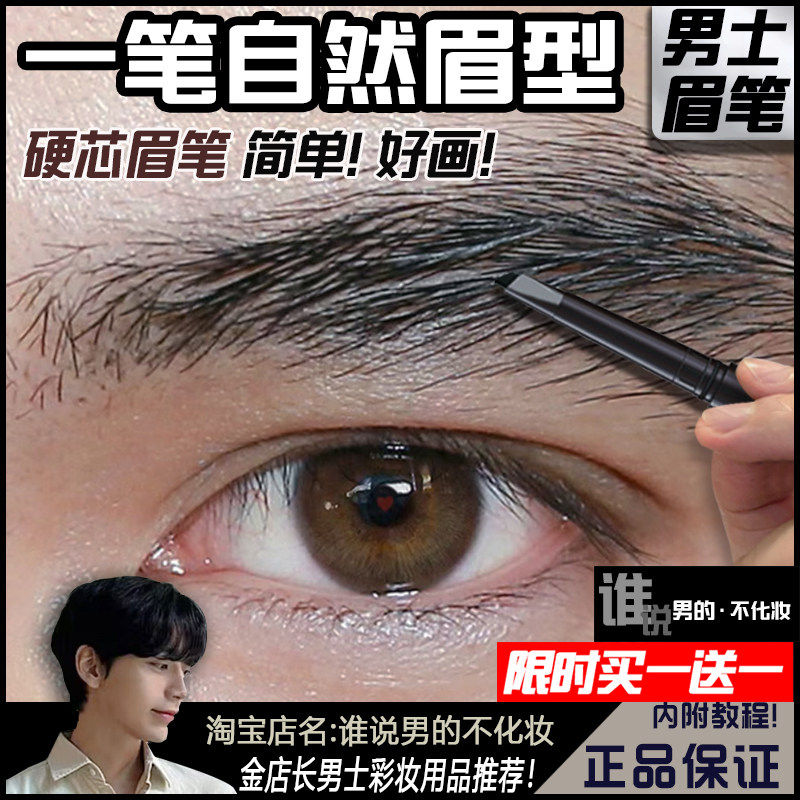男士眉笔野生眉男生专用防水防汗不脱色自然黑色新手懒人画眉毛笔