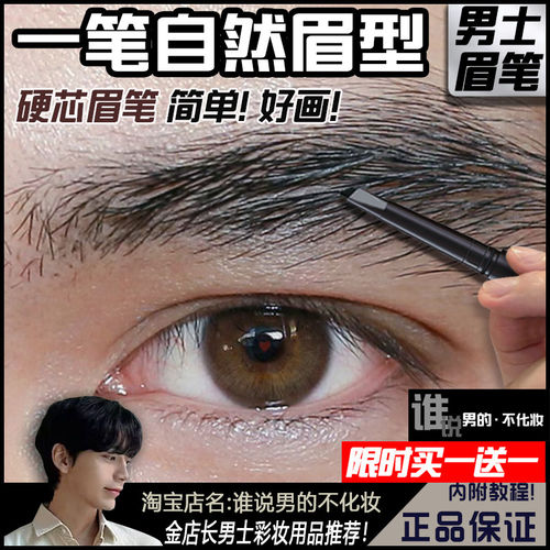 男士眉笔野生眉男生专用防水防汗不脱色自然黑色新手懒人画眉毛笔
