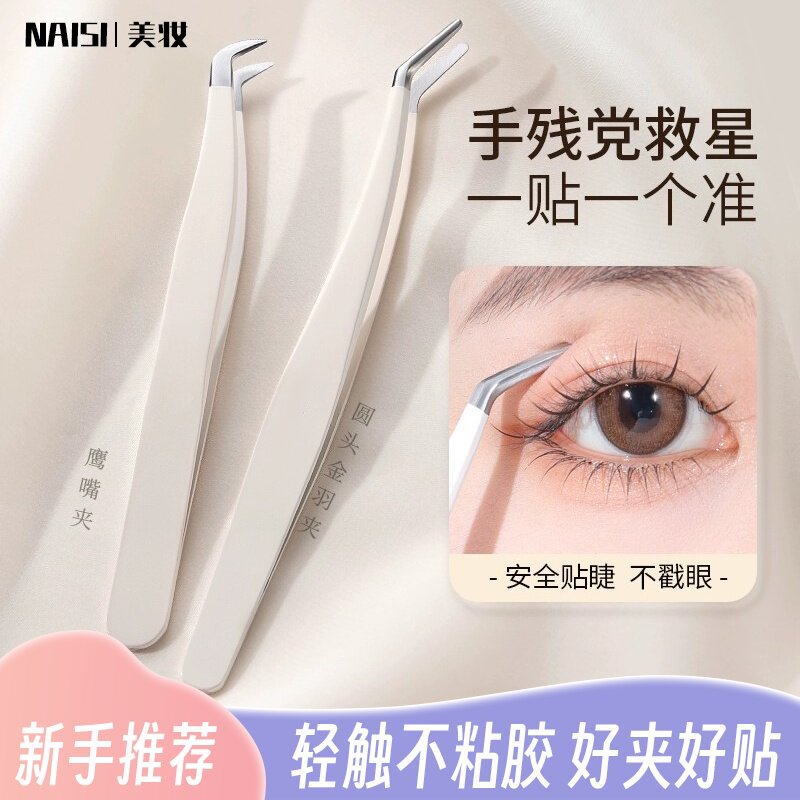 假睫毛专用镊子金羽夹安全防戳防粘好夹不粘胶初学者推荐入门工具